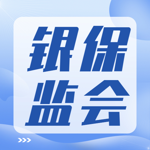 重磅！银保监会出手！开展打击不法贷款中介专项治理
