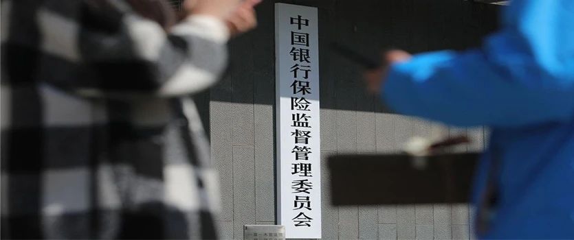 下个月贷款恐要变难! !银保监会: 要求全国银行不得放松贷款审核!