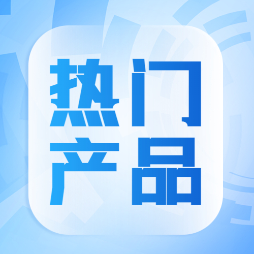 【新网好企E贷】百万额度，白户可入