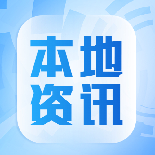 攀枝花市保持战略定力 强化创新发展 为“工业强市”战略蓄势聚能