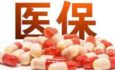 新增111个药品 我市全面执行新版医保药品目录
