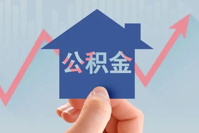 凉山州6县住房公积金贷款额度各上调5万元