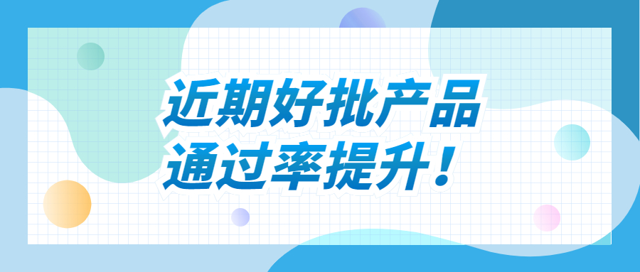 通过率提升，内有进件指南，速进！
