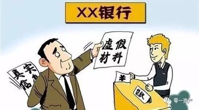 企业贷款新骗局 下面这些防范知识要注意