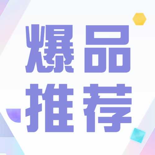 【爆品推荐】哪些产品支持随借随还？