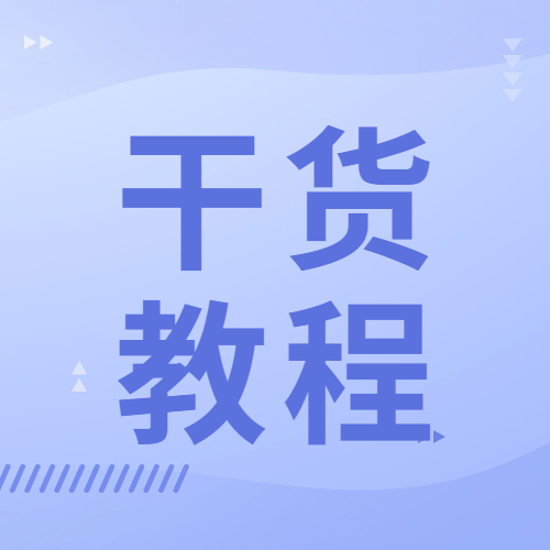 如何提高税票贷通过率、你需要知道这些内容！