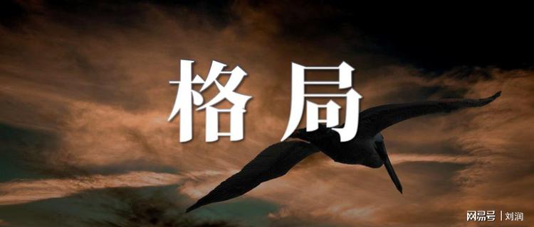 “永远，不要和没有格局的人谈钱。”