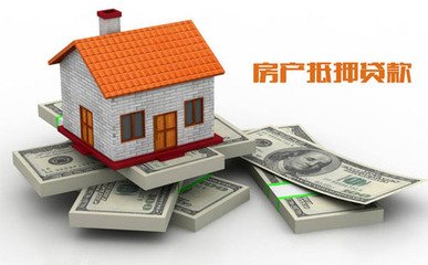 房贷利率上调？抵押贷款利率要涨？