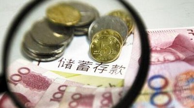 4月住户存款减少1.2万亿元 专家：不排除居民存款向理财“搬家”