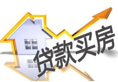 求求你们，贷款买房吧