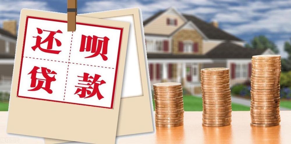 为什么越来越多的老百姓开始提前还房贷
