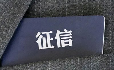 征信报告不良记录5年后会自动清除吗？