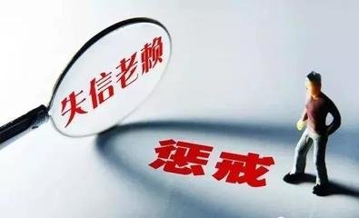 宣布：一人失信，牵连全家！