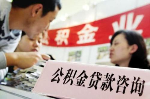 凉山州住房公积金贷款管理办法 2023年4月1日起执行