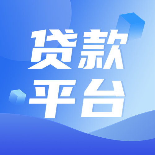 贷款，这些贷款千万别碰！