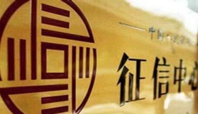 影响个人征信的坑太多了，这3个对贷款是致命的！
