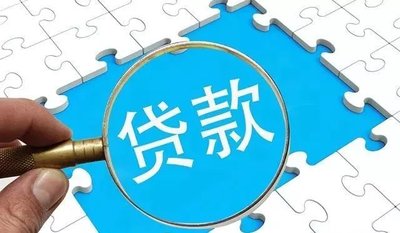 揭露贷款中的常见误解！