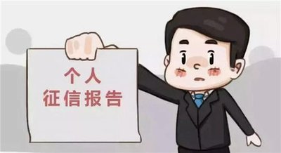 自查征信，会有不良影响吗？