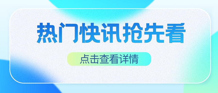 “送政策 搭平台 做指导 促就业”攀枝花明辉信科助力企业金融财税服务活动简报