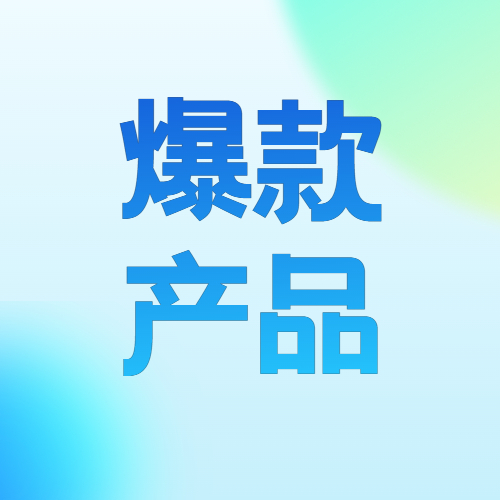 超好批 | 法人申请、无占股要求的爆款产品！