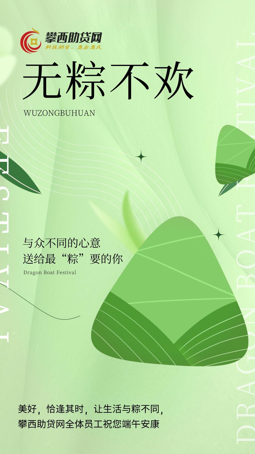简约手绘风粽子端午节快乐手机海报__2023-06-20+17_42_57.jpeg