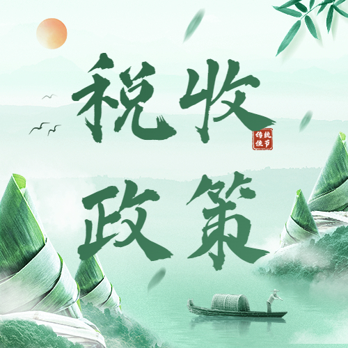@小型微利企业：减征企业所得税政策请查收