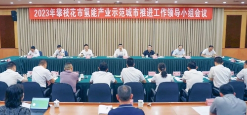 积极抢抓氢能产业发展新赛道新机遇 全力推动氢能全要素全产业链发展 2023年攀枝花市氢能产业示范城市推进工作领导小组会议召开 张正红讲话 林建国主持