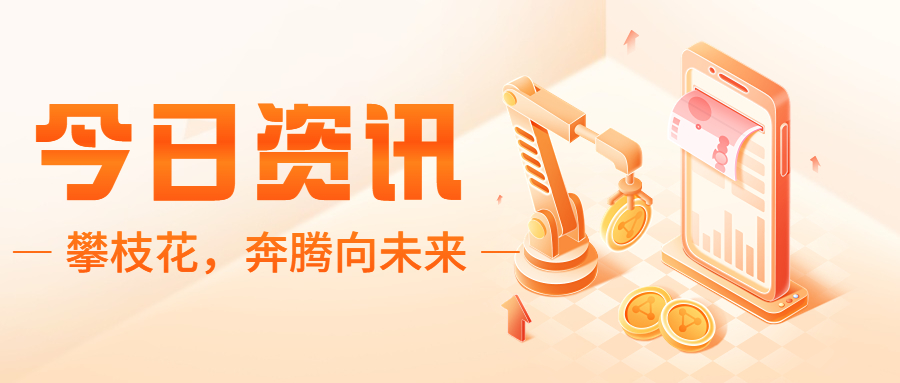 攀枝花，奔腾向未来——成攀“三小时”动车时代开启