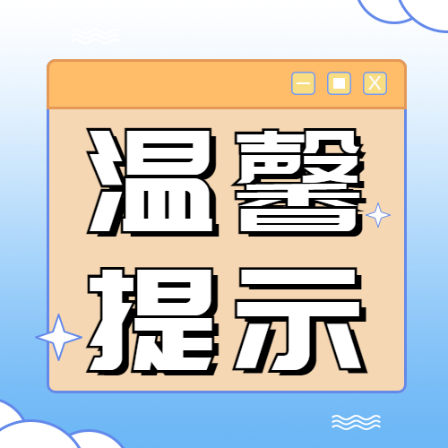 【反诈】“征信中心 ”来电？警惕征信骗局！