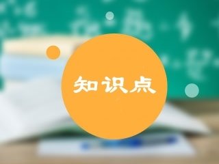 关于金融贷款，你需要了解的知识点