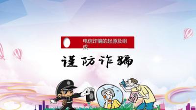 谨防征信诈骗：我们的“金融身份证”不能丢！