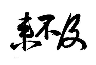为什么缺钱再贷款就来不及了?