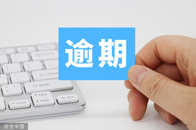 逾期多久会上征信？