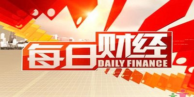 2023年8月1日财经新闻（综合版）