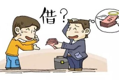 征信不好的人，可以怎么借钱？