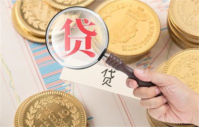 贷款合规知识要记牢