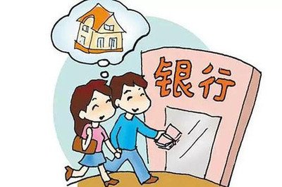 揭秘！【银行是怎么判定贷款资格的？】