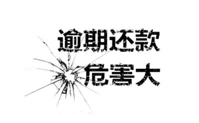 逾期如何补救，才不影响下一次贷款？拿好这四招！