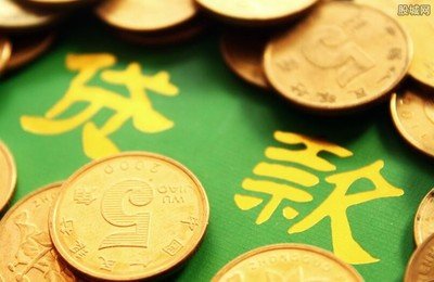 贷款中常遇到的十大冤种，你一定遇到过！