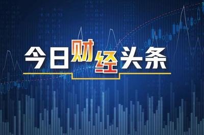 每日财经 2023.08.14 星期一