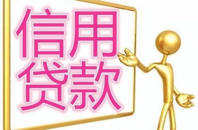 贷款前不要出现这几种行为，否则申贷成功概率几乎为零!