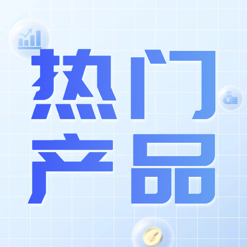 超60岁仍能申请的产品有这些