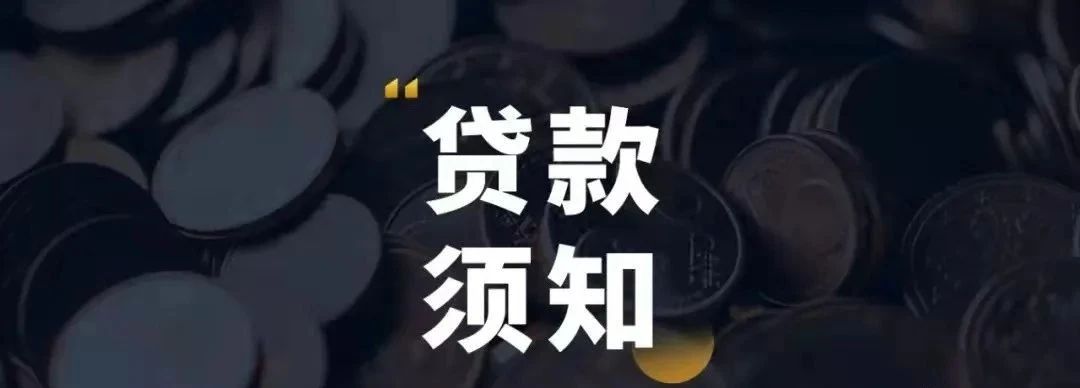 以下这5类人不能申请贷款！