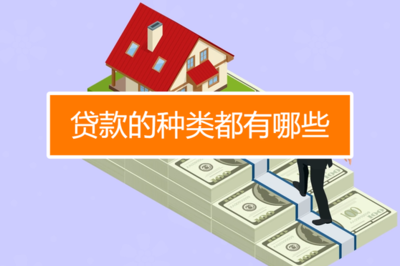 贷款的五级分类，你想知道的都在这！