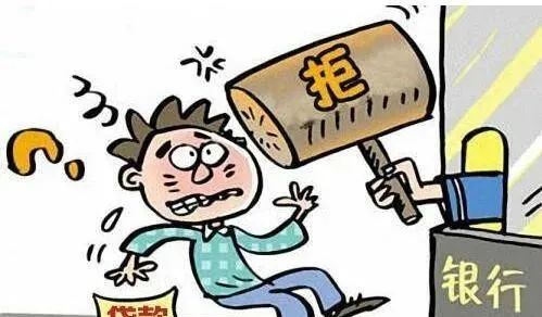 为什么你的贷款总是被拒？原因在这里！