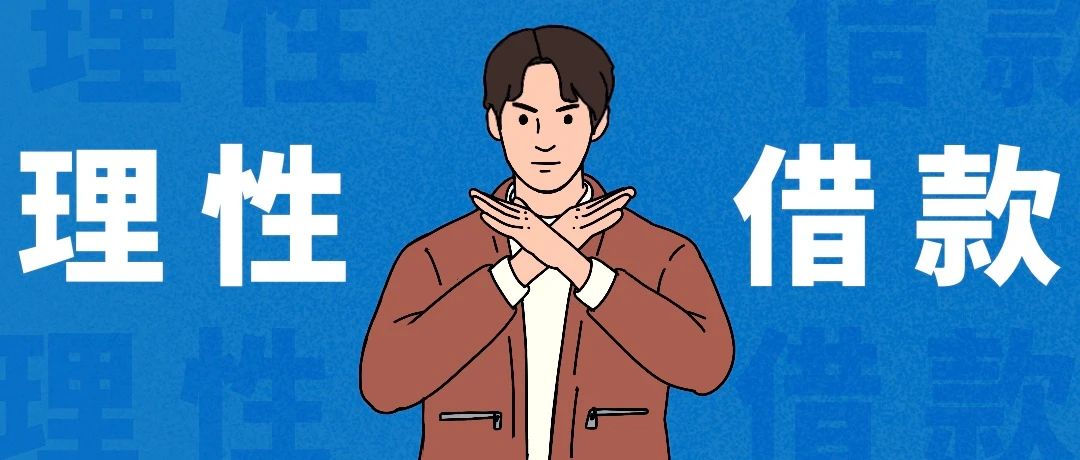 频繁申请贷款有什么后果？比你想的还严重！