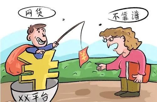 再提醒一次！网贷不靠谱！！