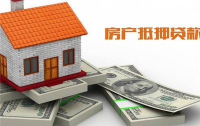 房产抵押贷款需要注意什么？详细版