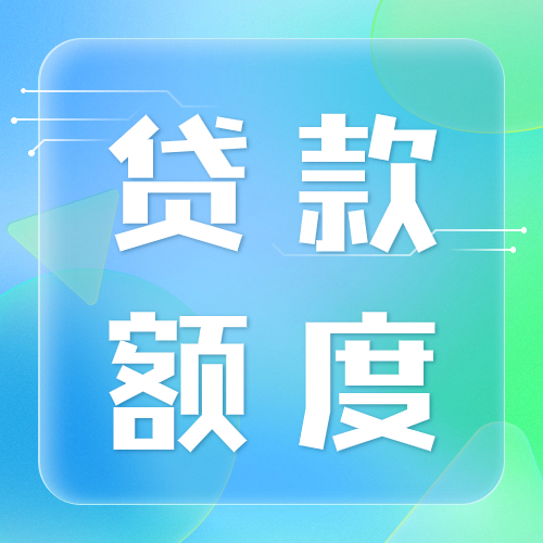火爆产品特别推荐-商圈贷