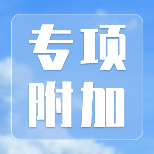 一张图看懂：3项个税专项附加扣除标准提高后如何享受